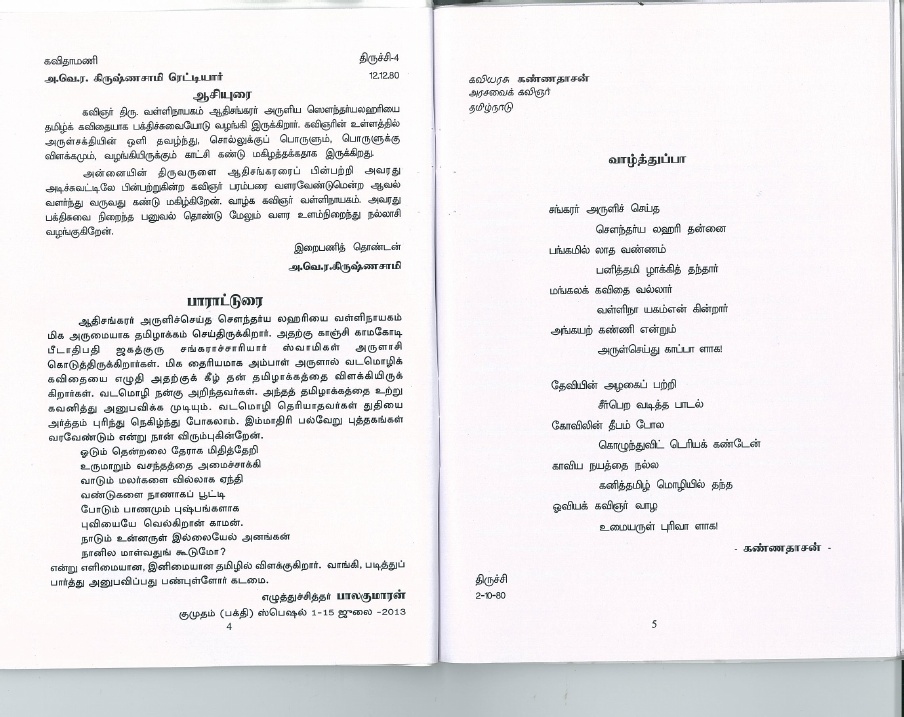 Soundarya lahari - Tamil Translation - [PDF Document]
